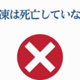 轟焦凍は死亡していないと否定する画像・ヒロアカ誤情報注意