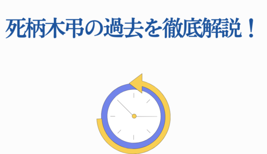 死柄木弔の過去を徹底解説！志村転弧の家族崩壊と個性覚醒の真実