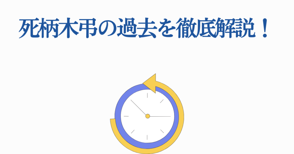 死柄木弔の過去を徹底解説｜僕のヒーローアカデミア考察