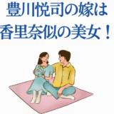豊川悦司の妻は香里奈似？仲良し夫婦のかわいいイラスト