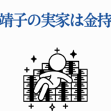 沢口靖子の実家や家族の金持ち説を解説するシンプル画像