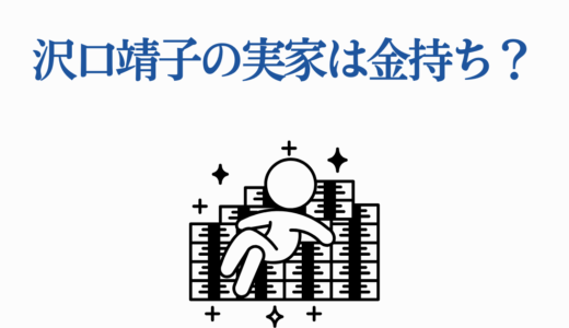 沢口靖子の実家は金持ち？父親の職業・習い事・3億円豪邸購入の真相