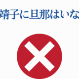 沢口靖子に旦那はいない事実を示すシンプルな画像