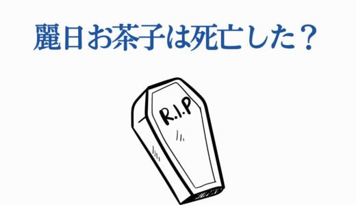 麗日お茶子は死亡した？トガヒミコとの戦いの結末と個性覚醒【ヒロアカ】