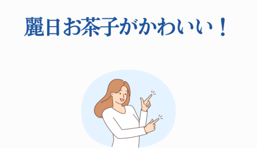 麗日お茶子がかわいい！魅力を徹底解剖｜デクとの恋愛・名シーン