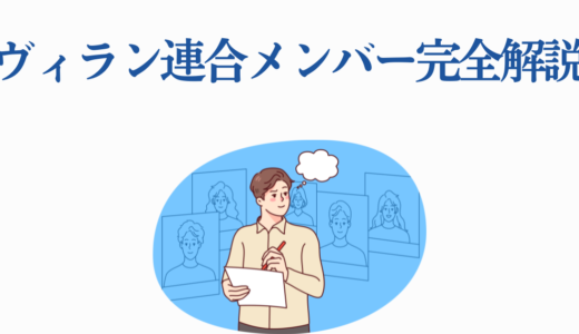 ヴィラン連合メンバー完全解説｜全キャラの個性・正体・最期を徹底網羅