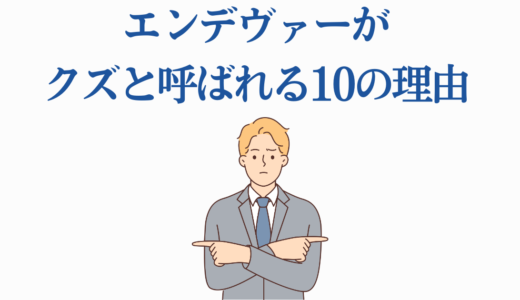 エンデヴァーがクズと呼ばれる10の理由|家族への虐待から贖罪まで