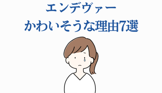 エンデヴァーがかわいそうな理由7選|クズ親父から最高のヒーローへ