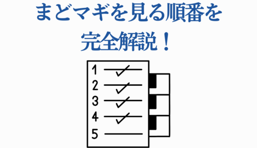 まどマギを見る順番を完全解説！全5作品を最高に楽しむ視聴ガイド