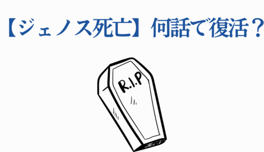【ジェノス死亡】何話で復活？衝撃の真相と黒幕説を徹底解説｜ワンパンマン