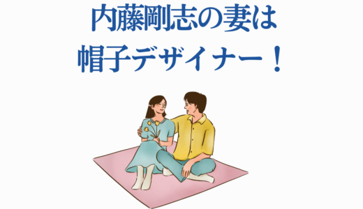 内藤剛志の妻は帽子デザイナー！40年以上続く結婚の秘訣と家族エピソード