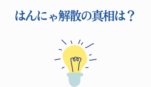 はんにゃ解散の真相は？金田哲のドラマ出演歴を徹底解説！復活の可能性も