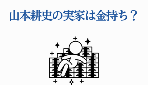 山本耕史の実家は金持ち？母は事務所社長・父はログハウス暮らし！