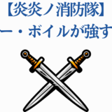 炎炎ノ消防隊 アーサー・ボイル 強さと剣の力