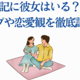 小川文輝の彼女は？恋愛観と好きなタイプを徹底調査