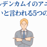 ゴールデンカムイアニメがひどいと言われる理由と評価分析