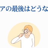 ハウメアの最後を考察｜結末の意味と真相をわかりやすく解説