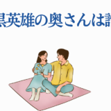 石黒英雄の妻は誰？優しい夫婦イラスト付き解説