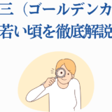 土方歳三の若い頃を徹底解説｜ゴールデンカムイキャラクター分析