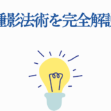 十種影法術を完全解説するアイデアと知識のガイド