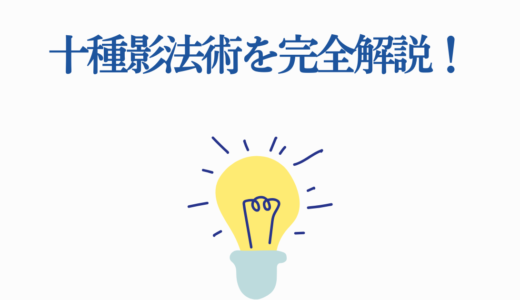 十種影法術を完全解説！全10種の式神・能力・元ネタ【呪術廻戦】
