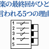 地獄楽最終回がひどい理由5選まとめ