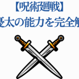 呪術廻戦 乙骨憂太の能力を徹底解説する見出しイラスト
