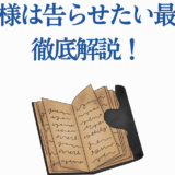 かぐや様は告らせたい最終回を徹底解説する考察まとめ