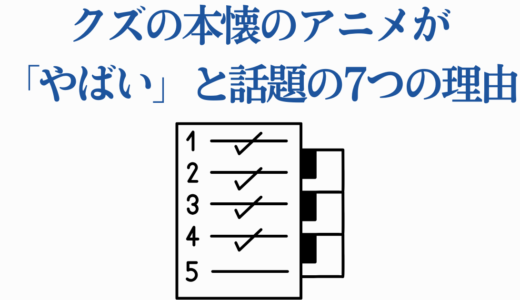 クズの本懐のアニメが「やばい」と話題の7つの理由｜衝撃の結末