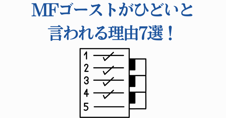 MFゴーストがひどい理由7選｜アニメ評価と批判ポイントまとめ