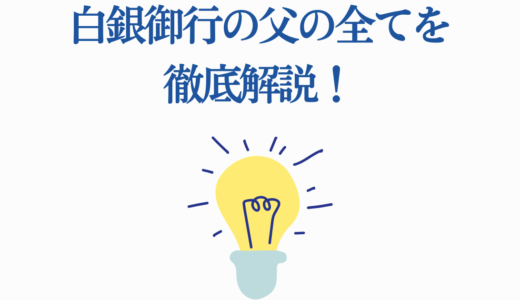 白銀御行の父の全てを徹底解説！四宮家に会社を奪われた過去と5億円借金