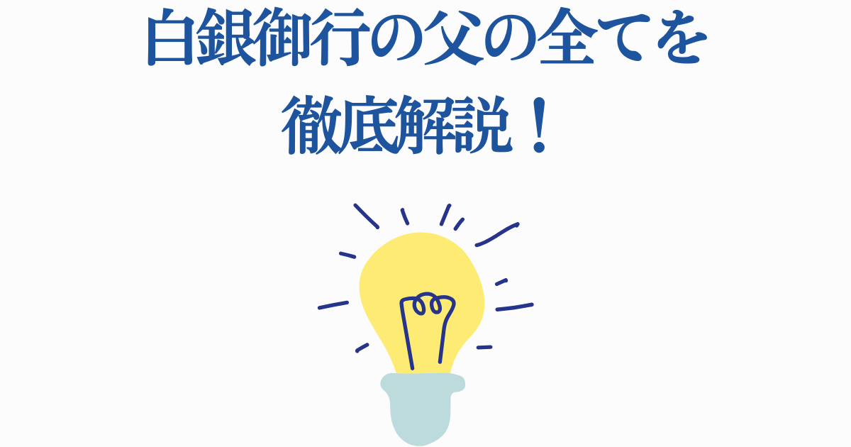 白銀御行の父の全てを徹底解説!四宮家に会社を奪われた過去と5億円借金 | ゼンシーア