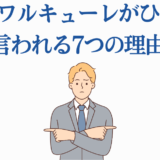 終末のワルキューレがひどい理由7選と評価分析