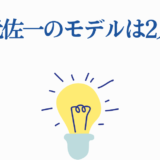杉元佐一のモデルは二人?光が死んだ夏の秘密を解説