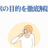 検索の目的を解説するイラスト付きガイド