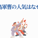 月島軍曹の人気理由を探るファンの熱狂イラスト