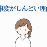 渋谷事変がしんどい理由7選｜感情と共感を描くイラスト