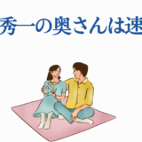 しげの秀一と速水翼の可愛いカップル風イラスト