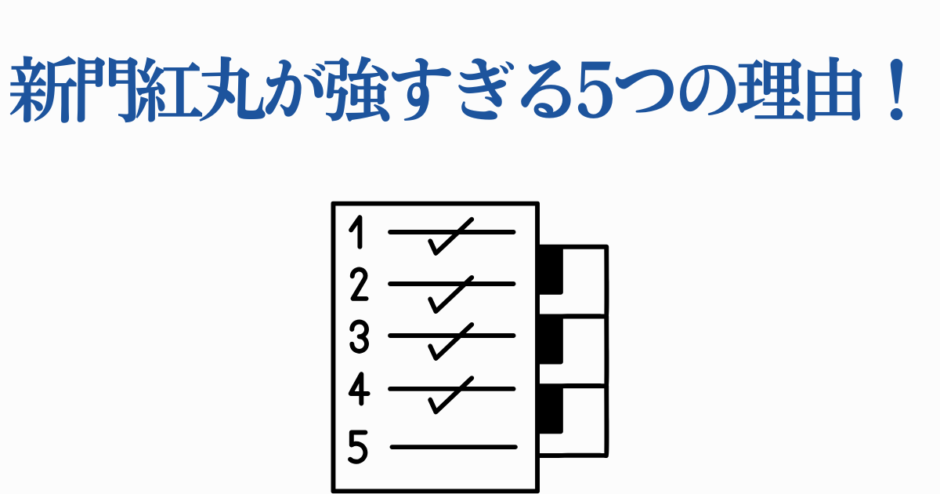 新門紅丸が強すぎる理由5選｜最強キャラの魅力と強さ解説