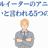 ソウルイーターアニメがひどいと言われる理由を考察するイラスト