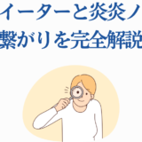 ソウルイーターと炎炎ノ消防隊の関係を図解でわかりやすく解説