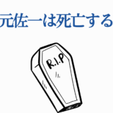杉元佐一は死亡する？ゴールデンカムイの運命を問うミニマルデザイン画像