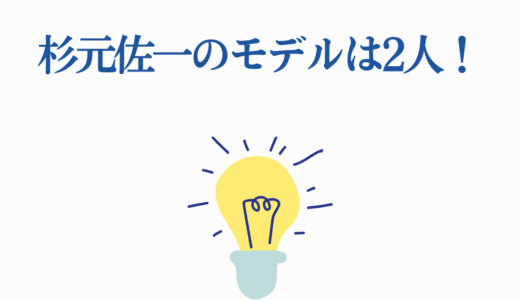 杉元佐一のモデルは2人！舩坂弘軍曹と作者の曽祖父【ゴールデンカムイ】