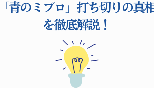「青のミブロ」打ち切りの真相を徹底解説！第二部・アニメ2期の最新情報も