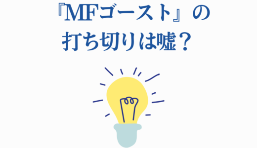 『MFゴースト』の打ち切りは嘘？真相と今後の展開を徹底解説！