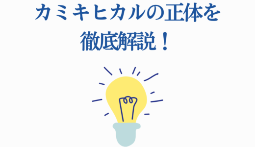 カミキヒカルの正体を徹底解説！父親確定の証拠から結末まで【推しの子】