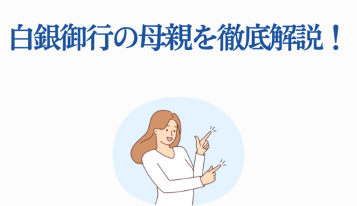 白銀御行の母親を徹底解説！捨てられた理由と感動の真実【かぐや様】