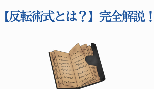 【反転術式とは？】完全解説！使用者11名一覧と術式反転の違い