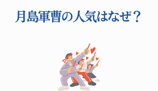 月島軍曹の人気はなぜ？【7つの魅力】人気投票3位獲得の理由