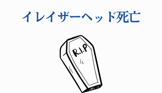 【イレイザーヘッド死亡】相澤先生の生存と個性消失・足切断の真相
